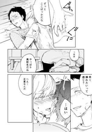 Hajimete No Shu Ashi Page #18