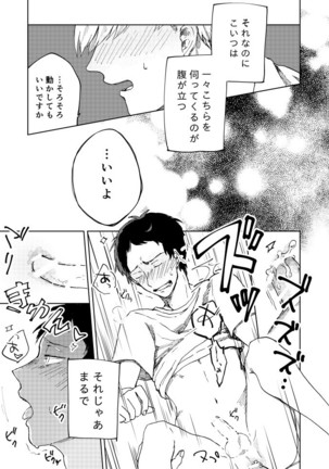 Hajimete No Shu Ashi - Page 21
