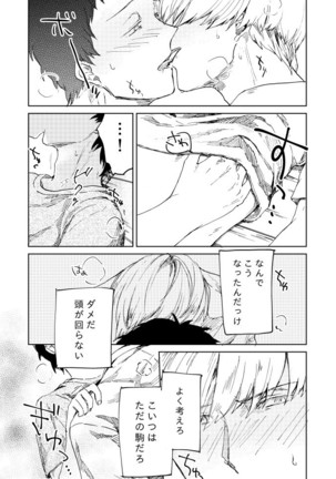 Hajimete No Shu Ashi Page #15