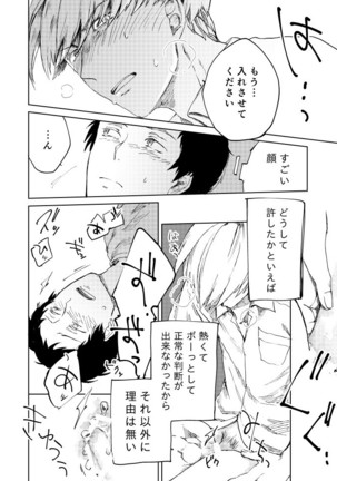 Hajimete No Shu Ashi - Page 20