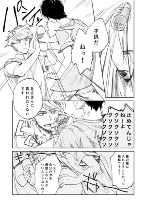 Hajimete No Shu Ashi - Page 9