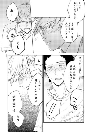 Hajimete No Shu Ashi Page #19