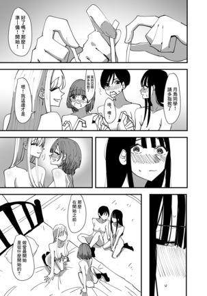 Yuri, Sakimidareru  丨百合、繽紛燦爛 - Page 19