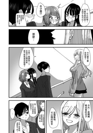 Yuri, Sakimidareru  丨百合、繽紛燦爛 Page #10