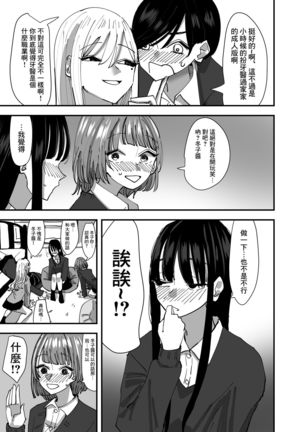 Yuri, Sakimidareru  丨百合、繽紛燦爛 Page #15