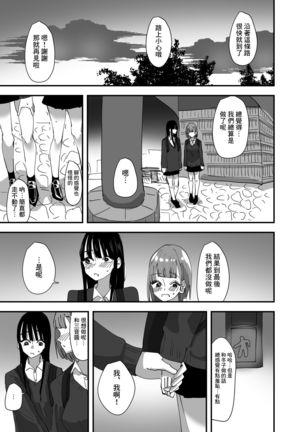 Yuri, Sakimidareru  丨百合、繽紛燦爛 - Page 37