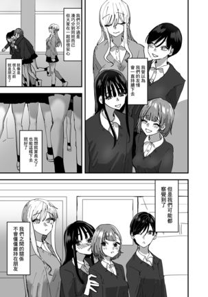 Yuri, Sakimidareru  丨百合、繽紛燦爛 Page #5