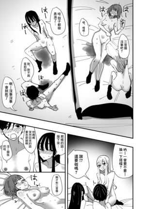 Yuri, Sakimidareru  丨百合、繽紛燦爛 - Page 27