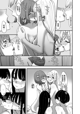 Yuri, Sakimidareru  丨百合、繽紛燦爛 Page #21