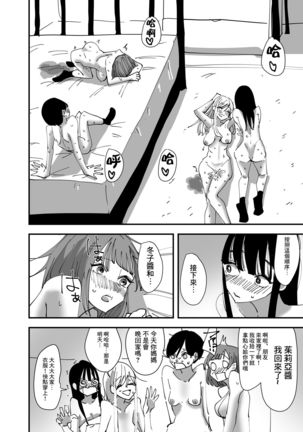 Yuri, Sakimidareru  丨百合、繽紛燦爛 - Page 36