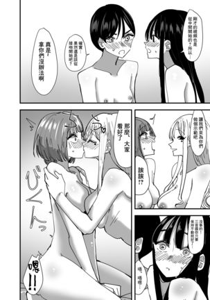 Yuri, Sakimidareru  丨百合、繽紛燦爛 - Page 20