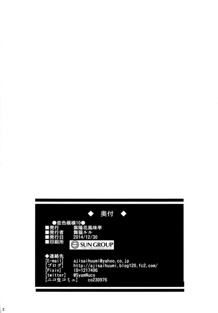 Koiiro Moyou 10