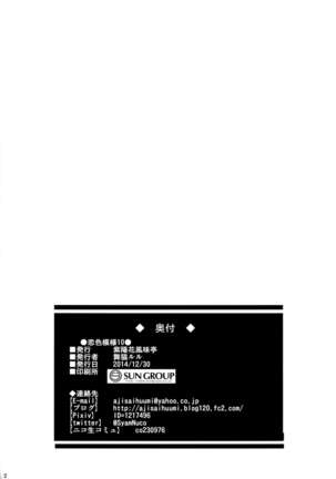 Koiiro Moyou 10 Page #21