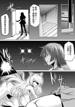 Hanekawa Arousal Page #29