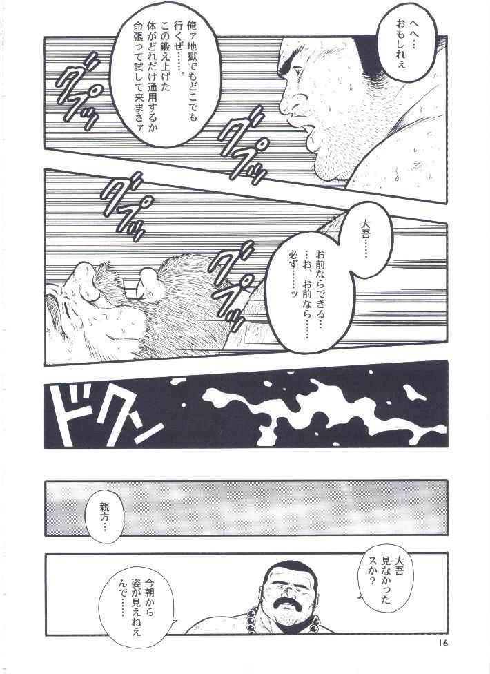 otoko-dosukoi 2