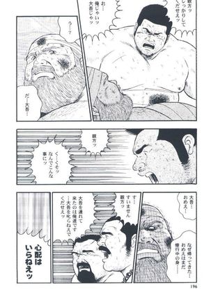 otoko-dosukoi 2 Page #198