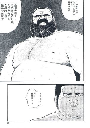 otoko-dosukoi 2 Page #77