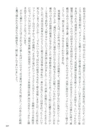 otoko-dosukoi 2 Page #259
