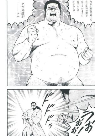 otoko-dosukoi 2 Page #116