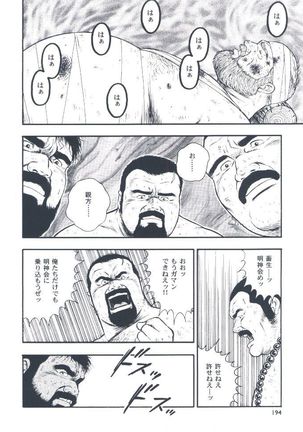 otoko-dosukoi 2 Page #196