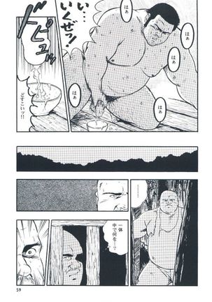 otoko-dosukoi 2 Page #61