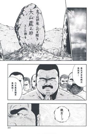 otoko-dosukoi 2 Page #205