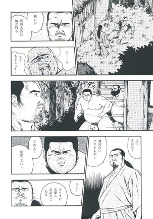 otoko-dosukoi 2 Page #114