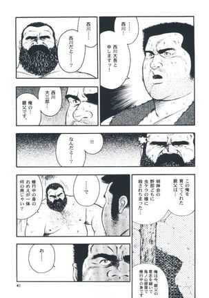 otoko-dosukoi 2 Page #43