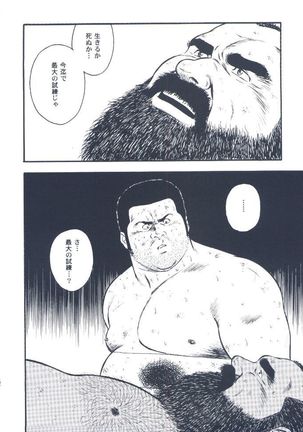 otoko-dosukoi 2 Page #158