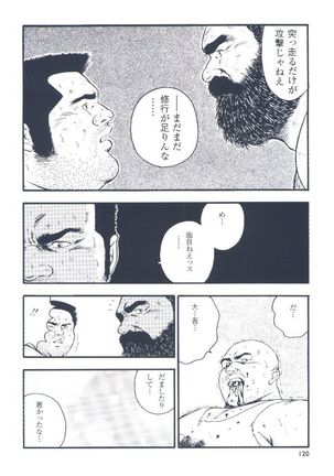 otoko-dosukoi 2 Page #122