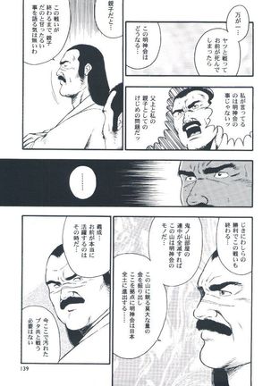 otoko-dosukoi 2 Page #141