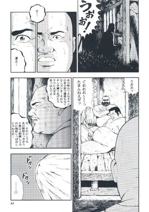 otoko-dosukoi 2 Page #65