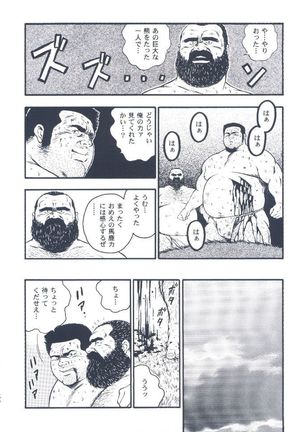 otoko-dosukoi 2 Page #132