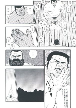 otoko-dosukoi 2 Page #70