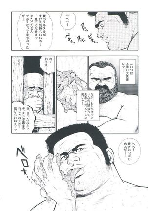 otoko-dosukoi 2 Page #74