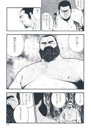 otoko-dosukoi 2 Page #119