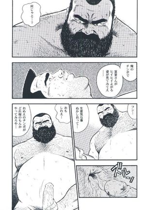 otoko-dosukoi 2 Page #149