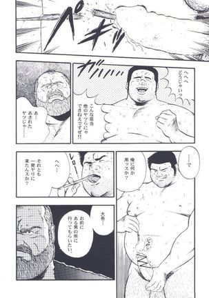otoko-dosukoi 2 Page #14