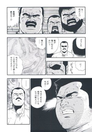 otoko-dosukoi 2 Page #246
