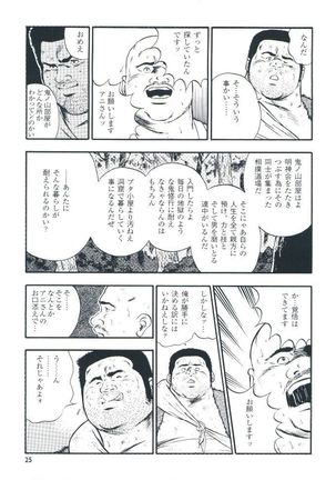 otoko-dosukoi 2 Page #27