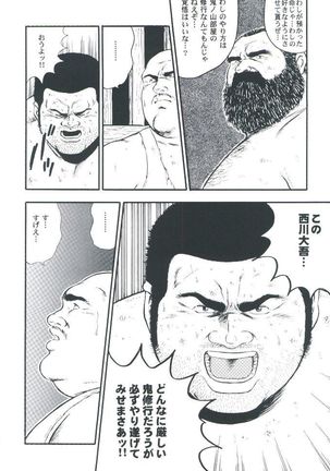 otoko-dosukoi 2 Page #78