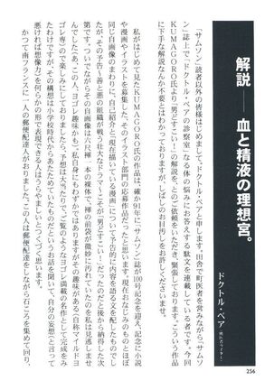otoko-dosukoi 2 Page #258