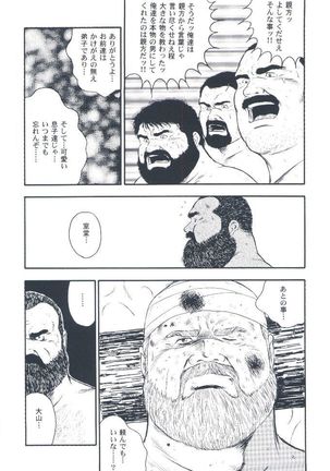 otoko-dosukoi 2 Page #202