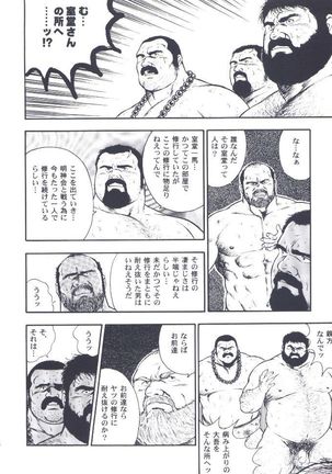 otoko-dosukoi 2 Page #46
