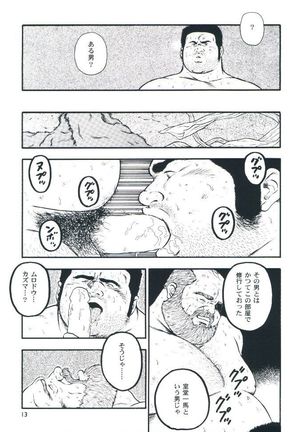 otoko-dosukoi 2 Page #15
