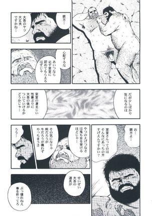 otoko-dosukoi 2 Page #95