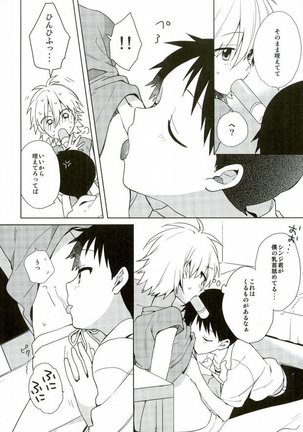 あんまりいじめちゃいやだから。 Page #13