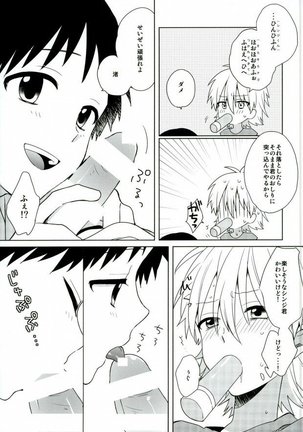 あんまりいじめちゃいやだから。 Page #14