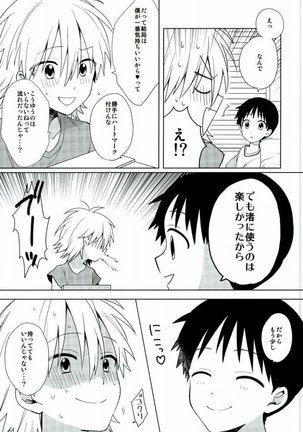 あんまりいじめちゃいやだから。 - Page 26