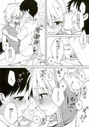 あんまりいじめちゃいやだから。 Page #23